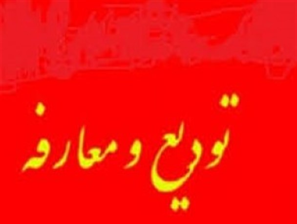 فرماندار جدید شهرستان زهک معارفه شد