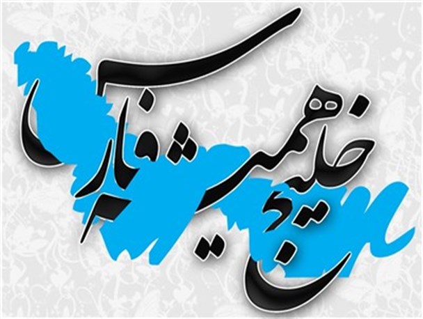 برگزاری همایش منطقه های خلیج فارس در ابوموسی
