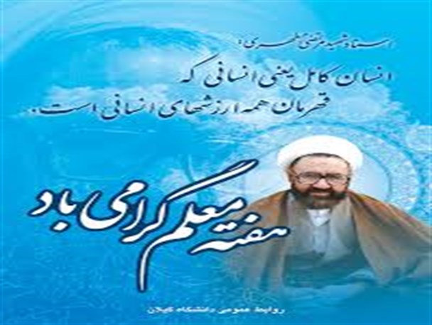 برنامه های هفته معلم در ریگان تشریح شد