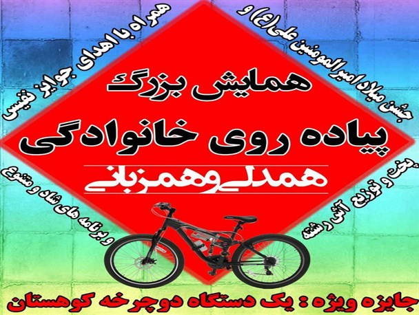 همایش بزرگ پیاده رویی خانوادگی در بن برگزار می شود