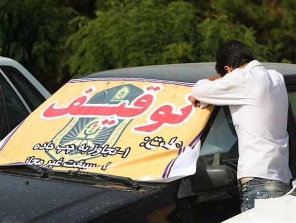 توقیف خودروهای دارای خلافی بیش از 10 میلیون ریال در قصرشیرین