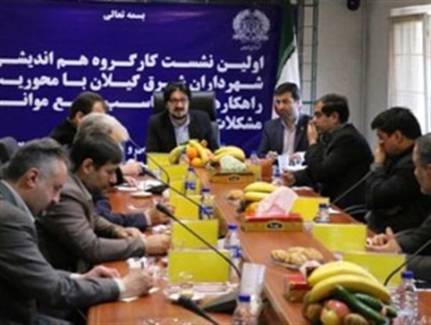 نشست شهرداران شرق گیلان در لاهیجان برگزارشد