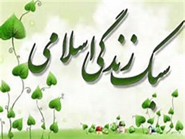 زنان؛ مروجان اصلی نهادینه کردن سبک زندگی اسلامی در جامعه هستند/در سبک زندگی ایرانی اسلامی، جهاد زن خوب شوهرداری کردن است
