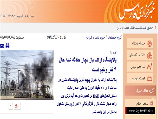 اخبار ضد و نقیض از وقوع گازگرفتگی در پالایشگاه شازند/مسئولین با اطلاع رسانی دقیق مانع شایعه پراکنی شوند