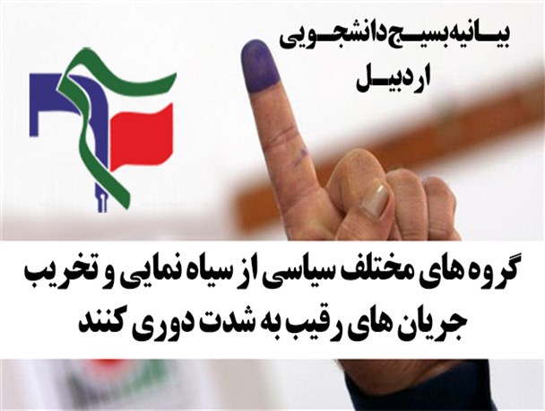 گروه های مختلف سیاسی از سیاه نمایی دوری کنند