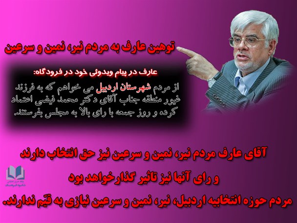 مردم اردبیل به قیم نیاز ندارند/عکس نوشته