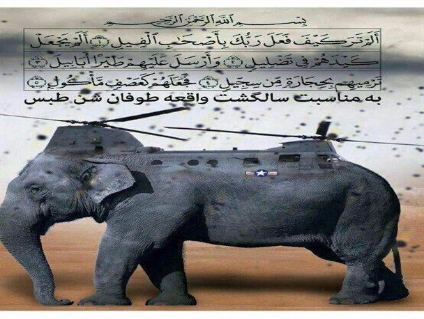 فیلداران شیطان/ عبرت هایی که از واقعه طبس می توان گرفت!
