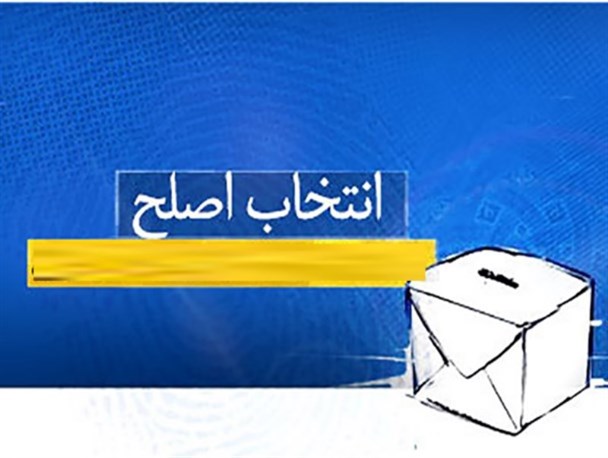 صداقت و پایبندی به اصول، دو ویژگی حداقلی برای انتخاب اصلح