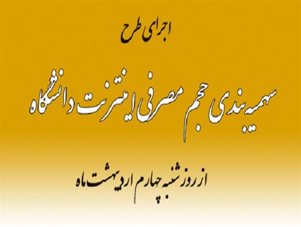 در اتفاقی عجیب، کلیه دانشجویان دانشگاه زنجان تحریم شدند!