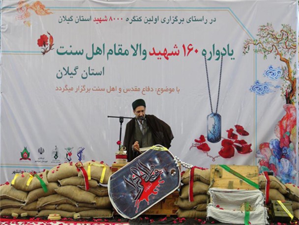 یادواره ۱۶۰شهید اهل سنت استان گیلان