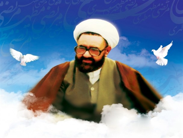شهید مطهری الگوی مناسب انقلاب و انقلابی گری است