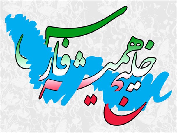 برنامه های هفتمین جشنواره فرهنگی و هنری خلیج فارس اعلام کرد+ جدول