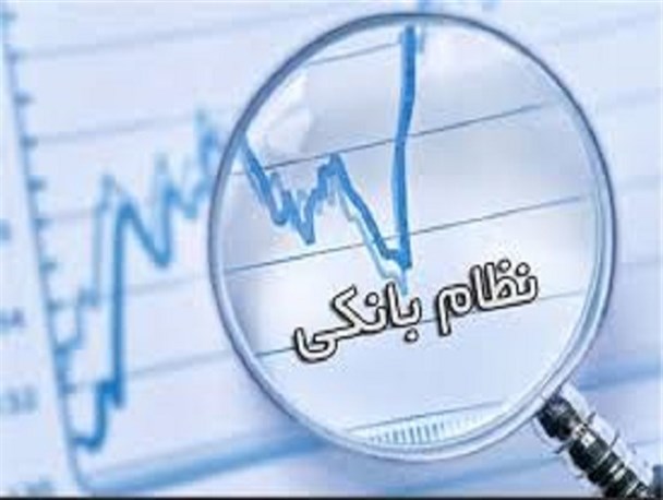 مشکل تولید کشور تامین سرمایه در گردش است/دولت به جای وعده های پوشالی،به فکر اصلاح نظام بانکی کشور باشد