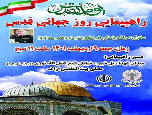 سرلشکر صفوی سخنران روز جهانی قدس در اراک است