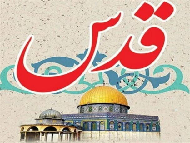 روز قدس و خواب های آشفته دشمنان اسلام / ملت های آزاده دنیا در کنار مردم فلسطین هستند