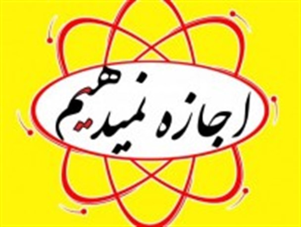 بازجویی بیگانگان از دانشمندان هسته‌ای اهانت بزرگی به کشور است/ قطعا در اجتماع «اجازه نمی دهیم» شرکت می‌کنیم