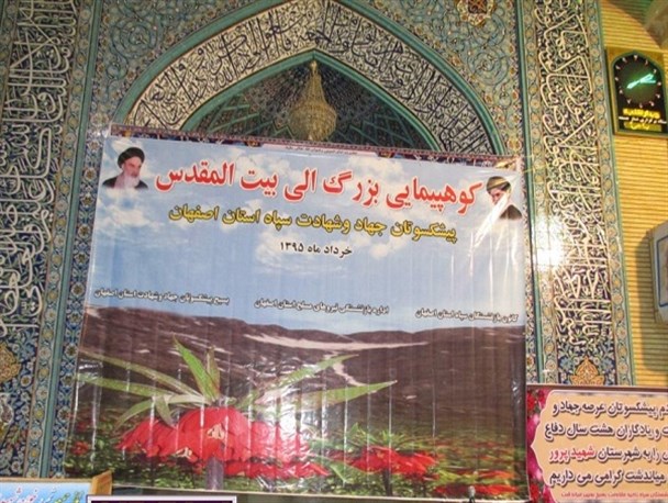 همایش کوهپیمایی الی بیت المقدس در بویین میاندشت برگزار شد+ تصاویر