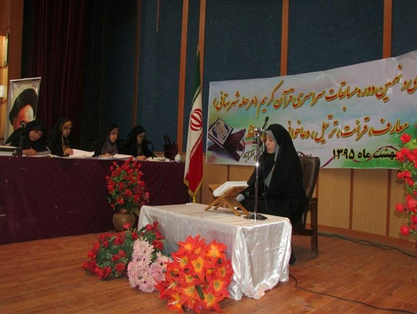 برگزاری مرحله مقدماتی سی و نهمین دوره مسابقات قرآن کریم در نظرآباد