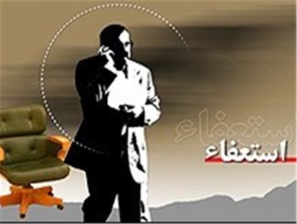 استعفای سه مدیر میراث فرهنگی سیستان و بلوچستان