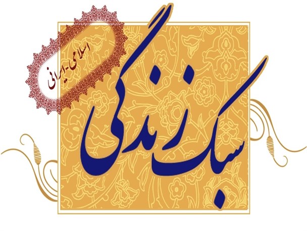 باید یک رنسانس در سبک زندگی ایجاد شود