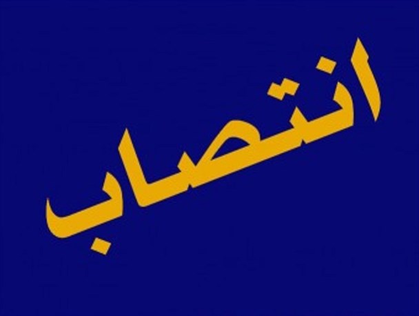 سرپرست جدید فرمانداری شهرستان رامهرمز منصوب شد