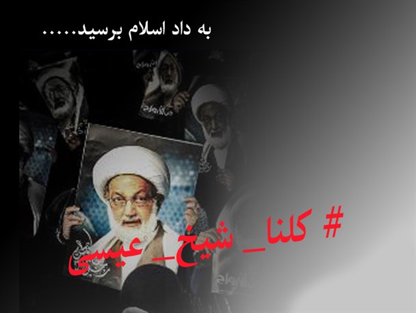 عکس نوشته / کلنا شیخ عیسی قاسم