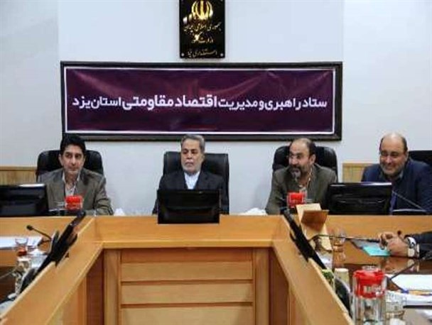 پرداخت ۱۵ هزار میلیارد ریال تسهیلات رونق تولید در استان یزد / فرایند صدور مجوز سرمایه‌گذاری در استان کاهش یابد