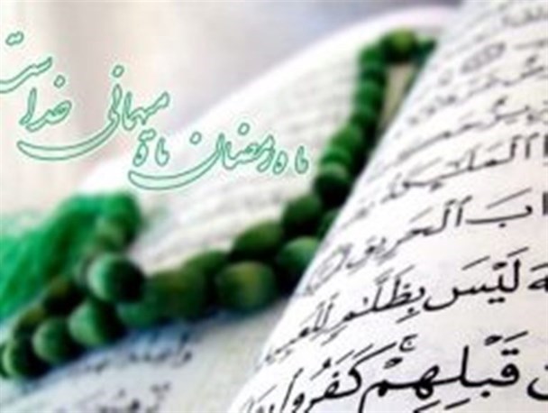 آداب و رسوم مردم گیوی در ماه مبارک رمضان