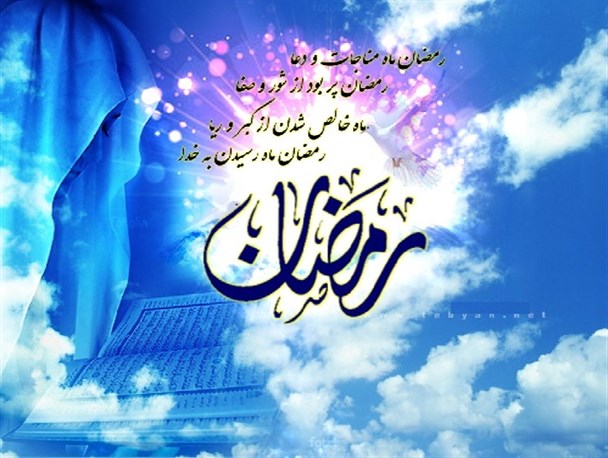 رمضان ماه انس و الفت با قرآن / نتیجه واقعی یک ماه روزه داری کسب تقوای الهی است