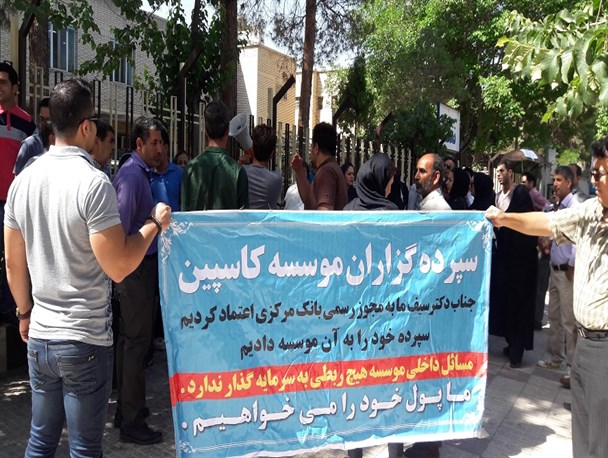 سپرده گذاران  خواهان برگشت اصل سپرده خود هستند