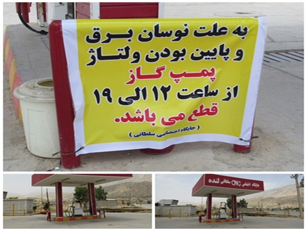 تعطیلی جالب تنها پمپ سی ان جی شهرستان لنده + تصاویر