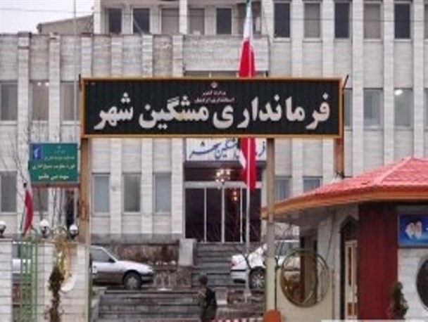 فرمانداری مشگین‌شهر از پذیرش هرگونه شکایت نامزدها معذور است