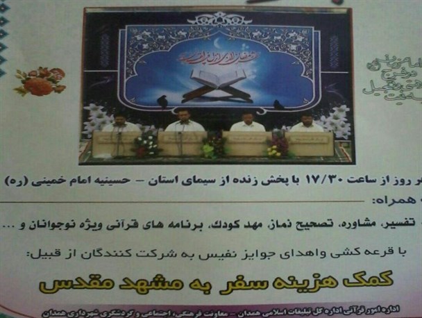 برنامه "با قرآن در رمضان" در ماه مبارک رمضان برگزار می شود