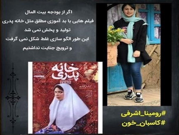 قتل رومینا بهانه جدید «کاسبان خون» برای حمله به فرهنگ اسلامی و ایرانی