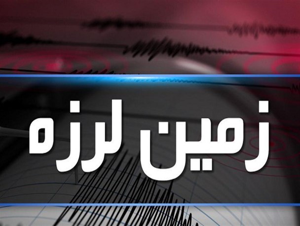 آیا سیستان و بلوچستان باز هم خواهد لرزید؟
