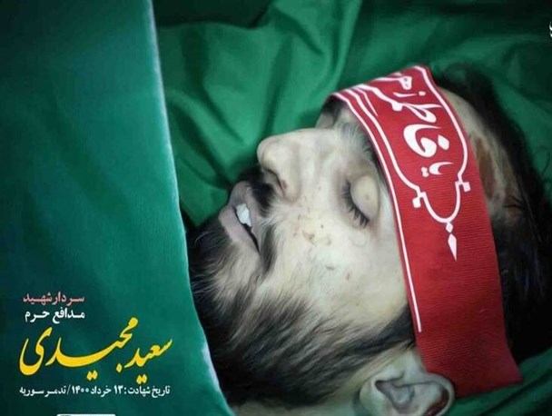 اولین سالگرد سردار شهید«سعید مجیدی» در اراک برگزار می شود