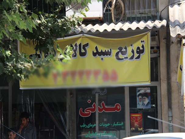 حاشیه های جدید در سبد کالای دولت/ از کارت های خالی از اعتبار تا تاخیر در پرداخت پول فروشندگان!