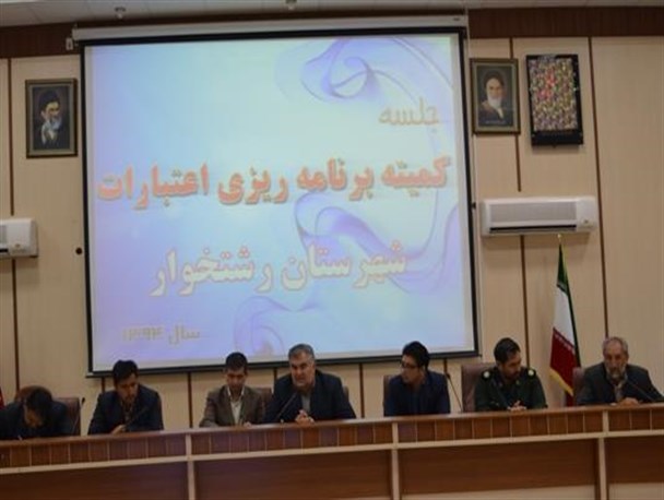 43 میلیارد ریال اعتبارات رشتخوار از اعتبارات تملک دارائیهای سرمایه ای استانی