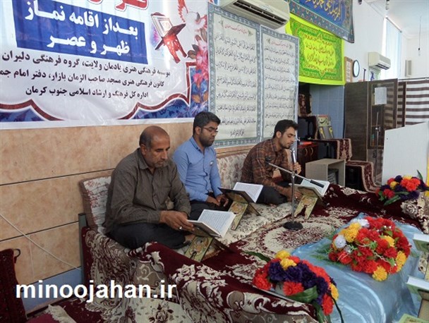 مراسم جمع خوانی قرآن کریم در منوجان+تصاویر