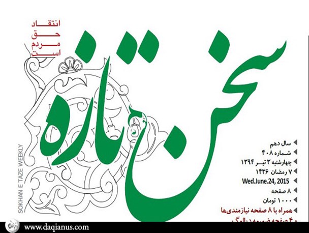 حمله نشریه افراطی سیرجان به یک میلیون انسان در جنوب کرمان