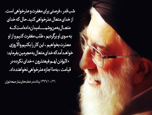 منزلت شب قدر در کلام مقام معظم رهبری