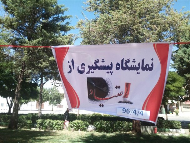 نمایشگاه پیشگیری از اعتیاد در کرمانشاه برپا شد