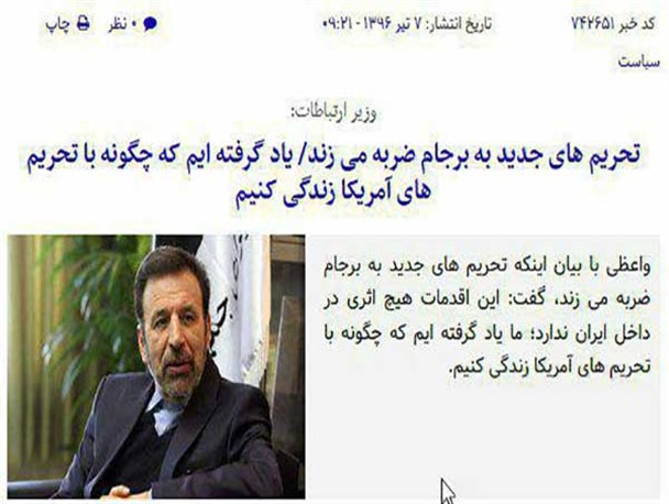 توهین وزیر ارتباطات به برجام !