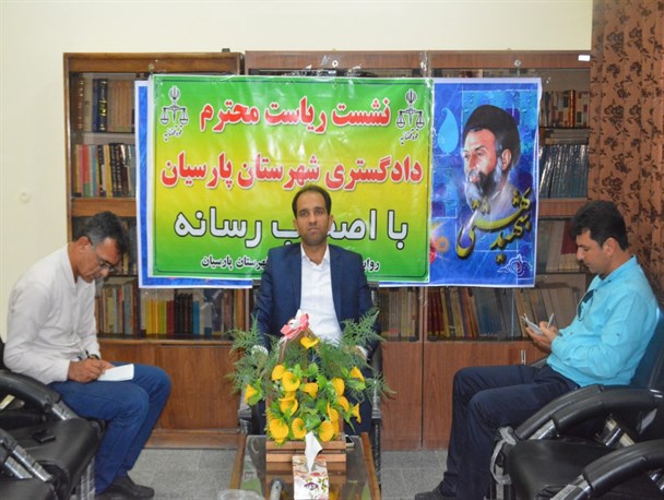 ورود هفت هزار و ۹۰۰ پرونده به حوزه قضایی پارسیان در سال گذشته/ رفع تصرف ۴۵ هکتار از اراضی دولتی/ کاهش ۸ درصدی ورودی افراد به زندان