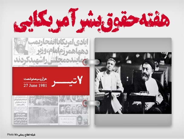 پوستر/ حقوق بشر امریکایی