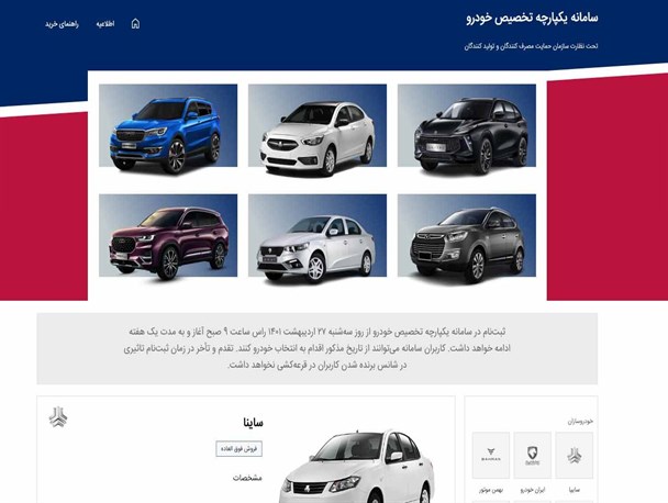 سامانه قرعه‌کشی خودرو تأیید امنیتی ـ فنی نداشت