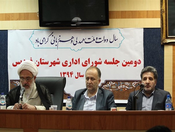برگزاری دومین جلسه شورای اداری شهرستان فردیس