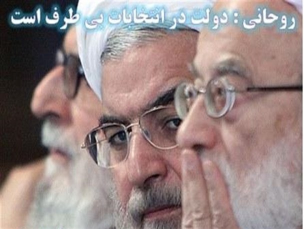 لزوم برخورد قاطع با سه فرماندار متخلف تهران/ آیا دولت در انتخابات بی طرف است؟