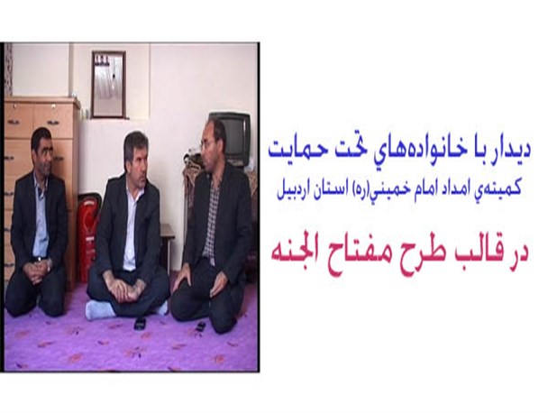 دلجویی از 40 خانواده‌ نیازمند کوثری در قالب طرح مفتاح