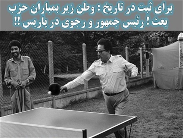 رئیس جمهوری که ۷۶ درصد آراء ملت را با خیانت پاسخ داد +عکس